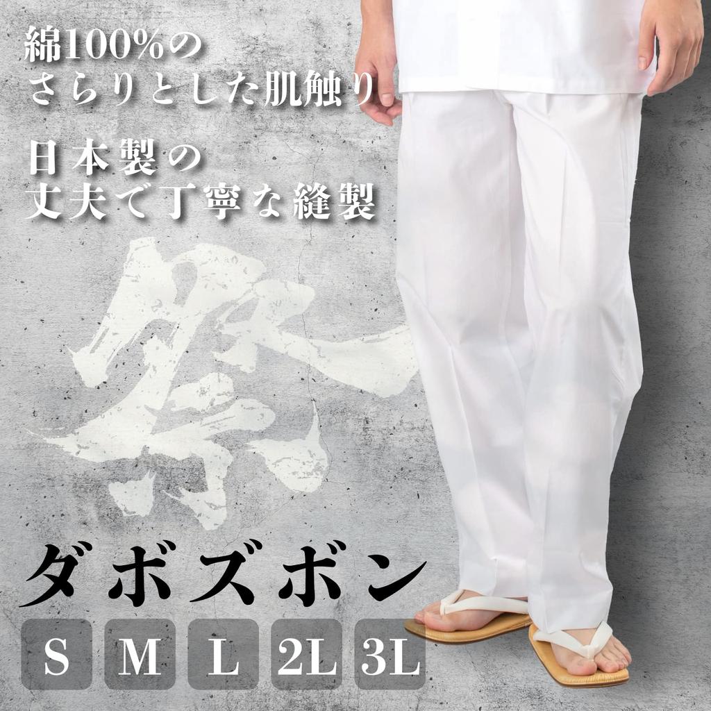Aiai Baggy Made in Japan Pants, White, 100% Cotton, (3L)