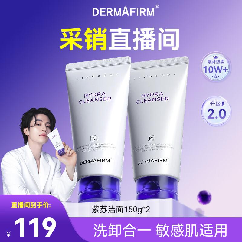 

DERMAFIRM Perilla Amino Acid Cleanser Double Pack