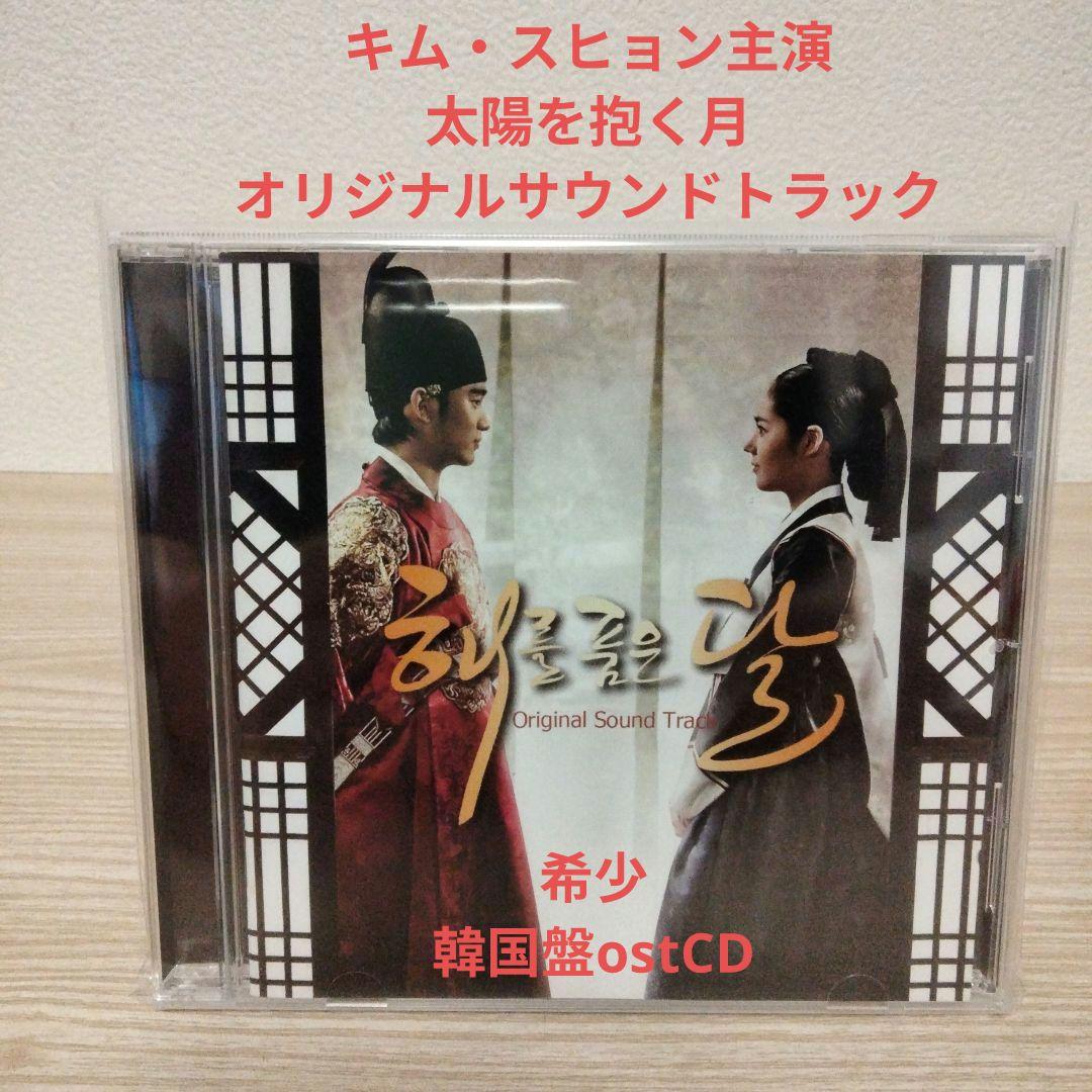 

[USED] Rare Korean Edition (Kim Soo Hyun) Moon Embracing the Sun Original Soundtrack OST CD