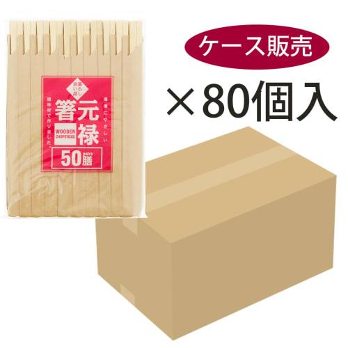 Three Cube Disposable Chopsticks, Good for Living, Commercial Use, Genroku Style, Bag-Packed, Disposable (Case Sold), Approx. 20.3cm, 50 pairs x 80 se