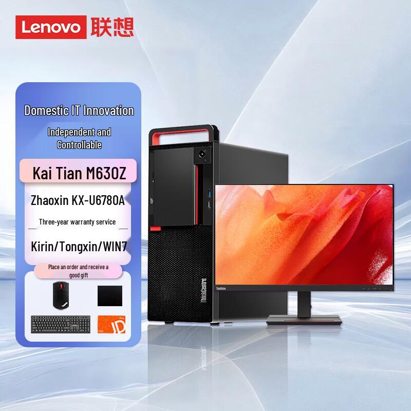 Lenovo Kaitian M630Z Xinchuang Desktop PC with Monitor (CN version)