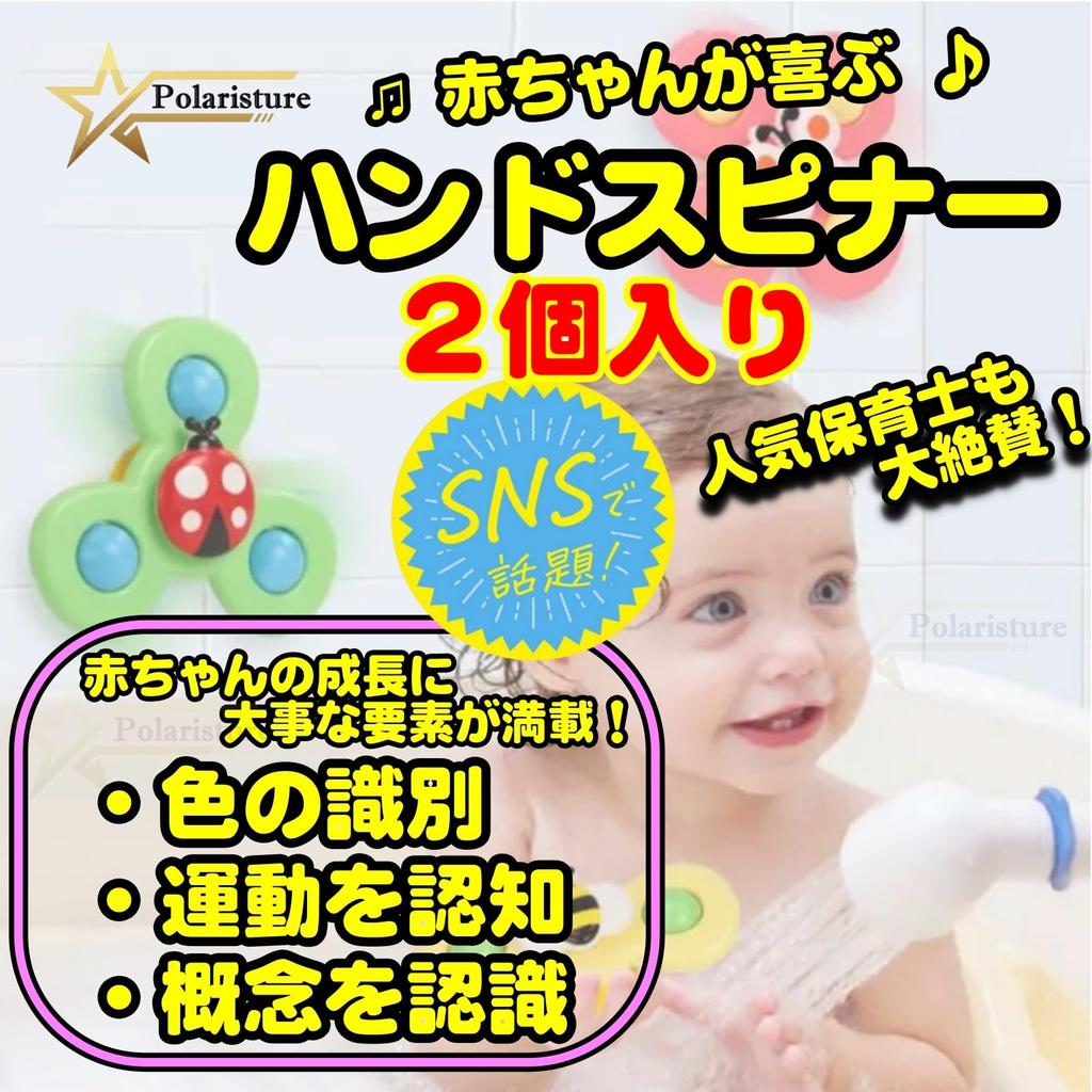 Polaristure Boxed Spinning Friend Hand Baby Bath Toy for Babies Years and Gate Attachable for Harmful and Random Perfect for Gifts 2 Random [Authentic