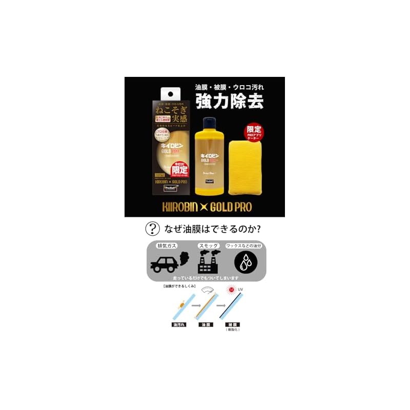 Prostaff Car Wash Supplies Window Glass Oil Film Remover Kiirubin Gold PRO 200g with Applicator Glass Cleaner A-85