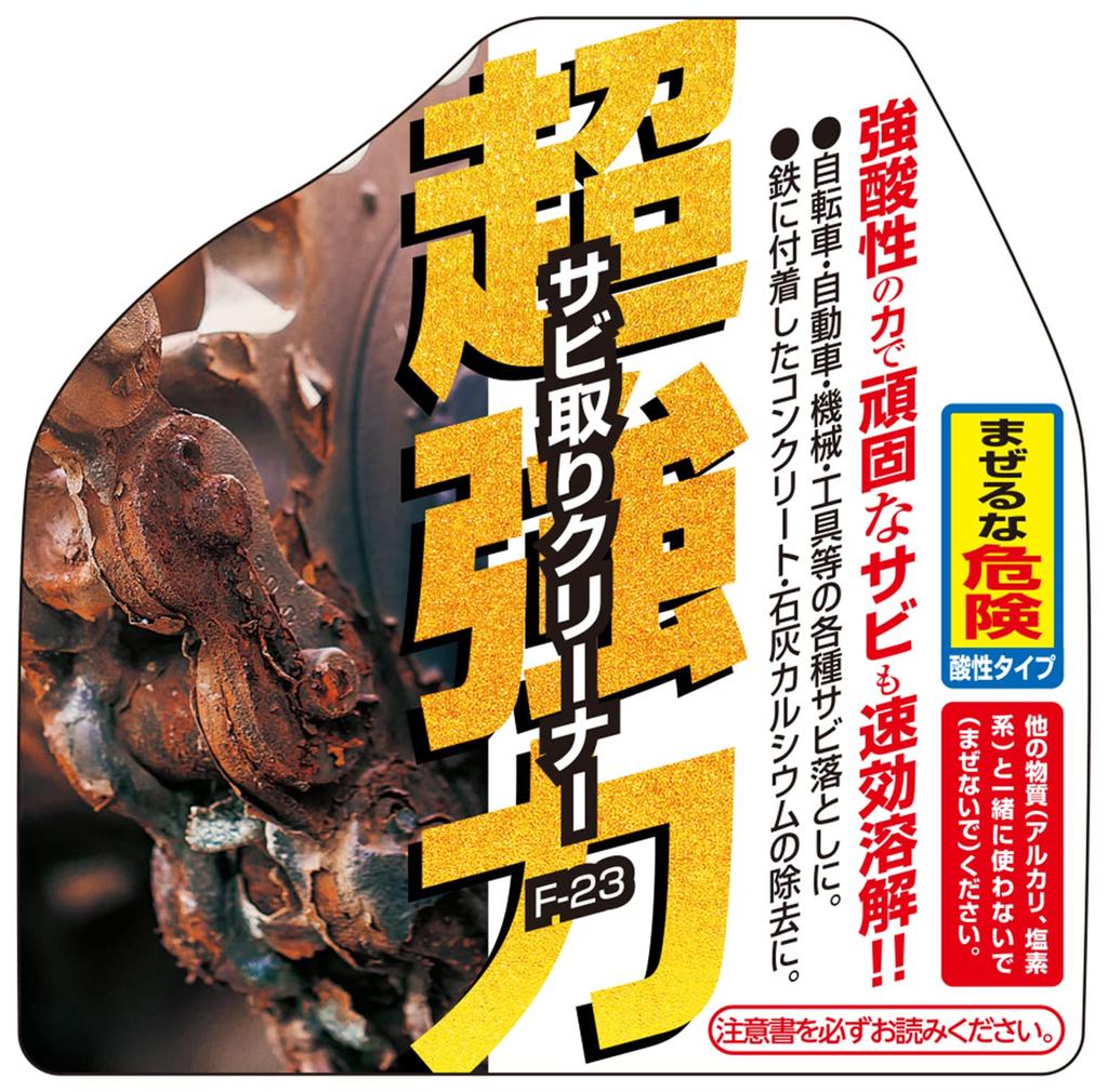 SK11 Super Strong Rust Remover, Acidic, 250ml, F-23