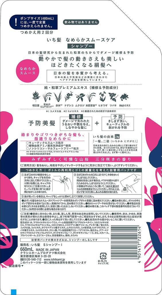 Ichikami Smooth Large Capacity 660ml Amino Acid Hair Damage For Men and Women [Nameraka Care] Shampoo, Refill, Silicone-Free Shampoo, Care, Care,