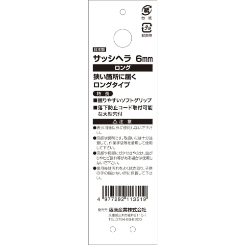 SK11 (SK11) Sash spatula 6mm long