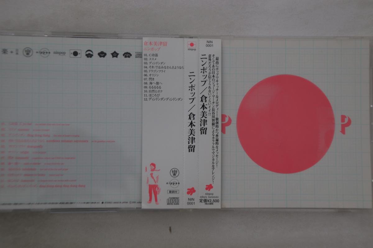 

CD MITSURU KURAMOTO - Ninpop NIN0001 NOT ON LABEL 2001 Japan Japanese Pop/Rock Used