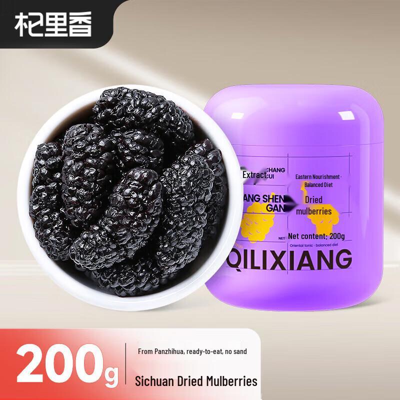 Qilixiang Premium Dried Black Mulberries, 4-Pack Jars