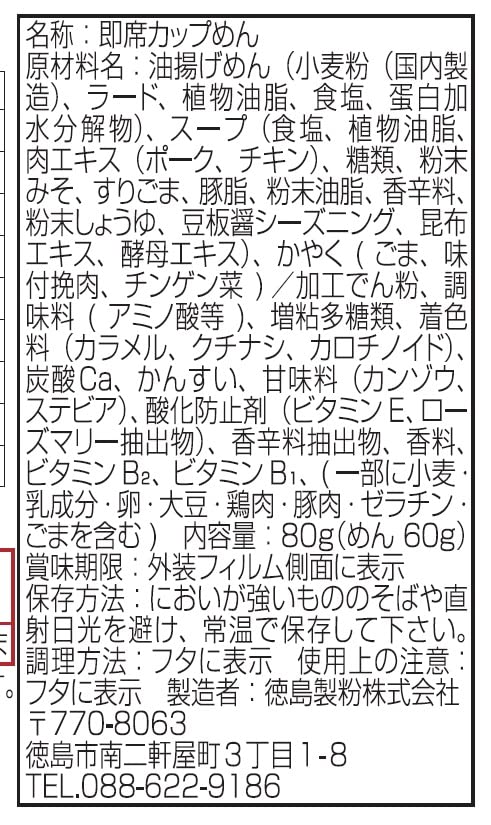 Tokushima Flour Mill, Kinchan Ramen Cup Dandan Noodles, 80g X 12 Packs