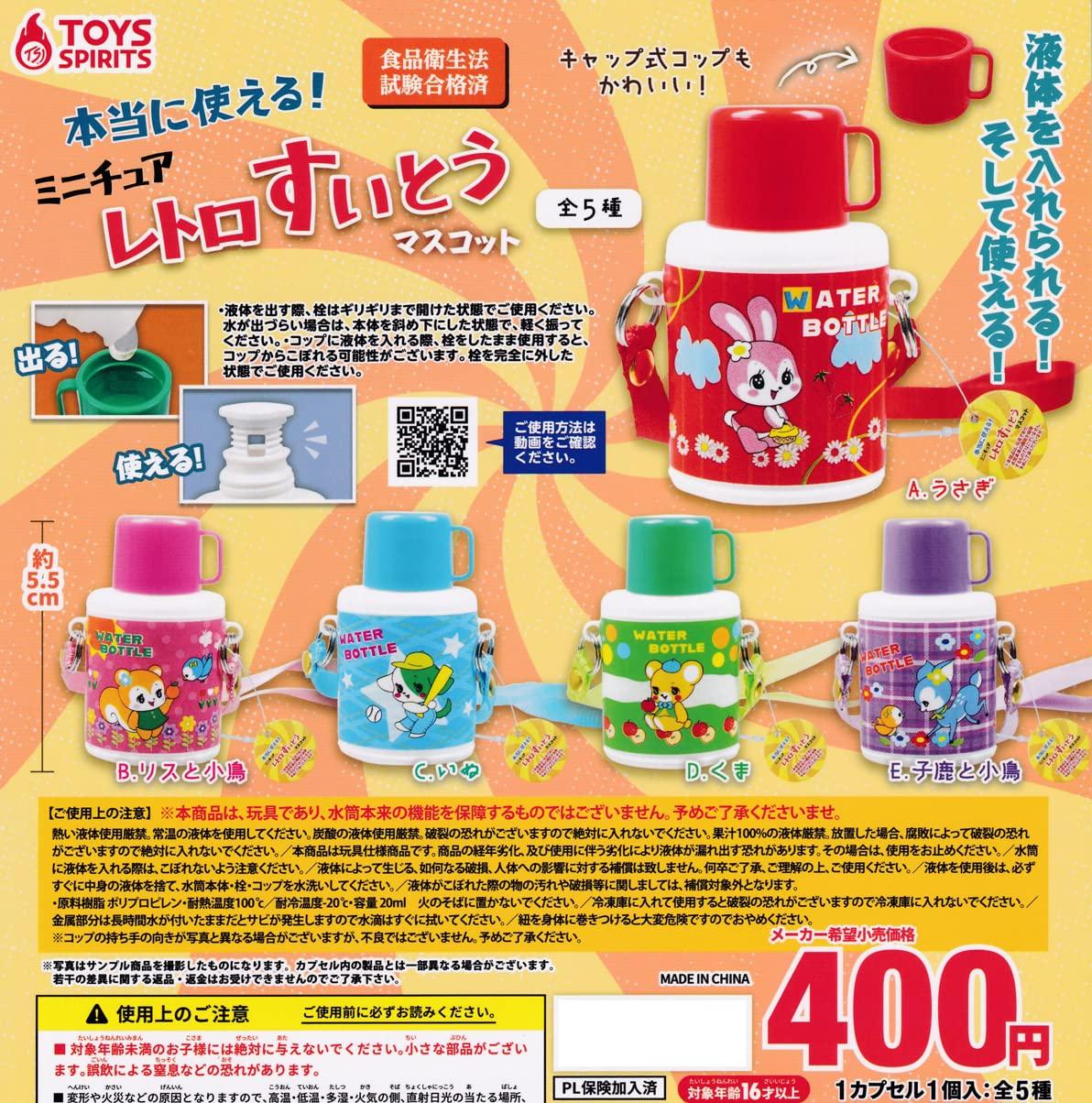 

Really Miniature Retro Mascot of 5 Gacha Capsule Toy Usable! Sui-to [Set (Complete)]