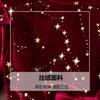 Girls Long Sleeve Velvet Dress Star Print Princess Style 3-8 Years Old Kids