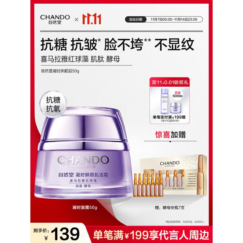 Chando Крем для лица с эффектом замедления времени 50 г