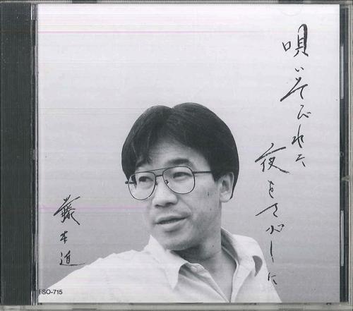 

CD SUSUMU FUJIMOTO - Utaisobireta Yoruwo Sagashini FSO715 FSO 1993 Japan Japanese Pop/Rock Used