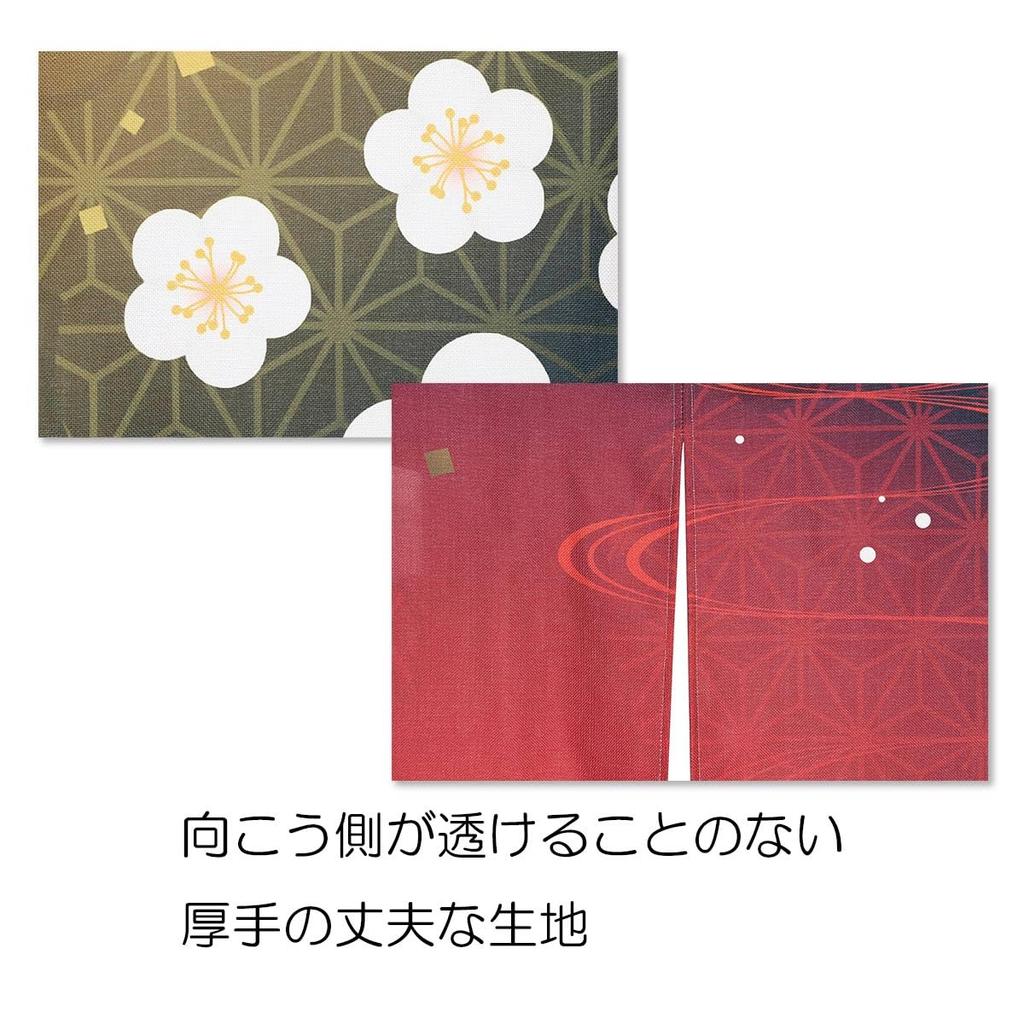 Noren 180cm Winter Plum Blossom Long Nordic Tension Room Dressing Privacy Screen next.design Curtain, Long, Design, Length, Decorative, Stylish,