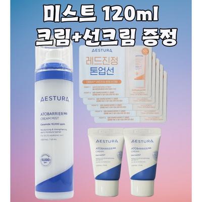 Aestura Ato Barrier 365 Crema Nebulizzata 120ml Crema Barriera Ato + Crema Solare Tone-Up, 1 pezzo