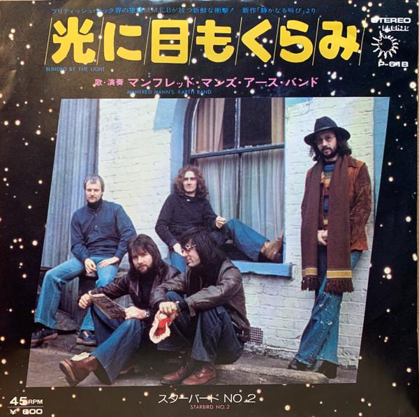 7inch Record MANFRED MANN'S EARTH BAND - Blinded By The Light / Starbird No. P61B BRONZE 1976 Japan Rock Used