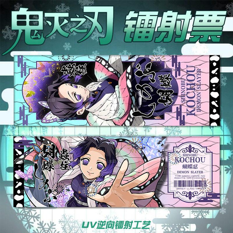 Demon Slayer Anime Laser Card Muichiro Giyu Butterfly Ninja UV Laser Ticket Flash Card Collection Card Peripheral Present