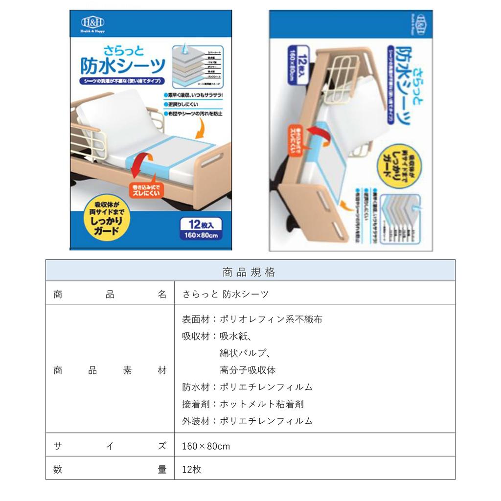 Large capacity 144 smooth and waterproof 160 cm x 80 1 bag of 12 sheets x 12 hard to for disposable mattress pads [H&H] sheets, sheets, cm, bags,