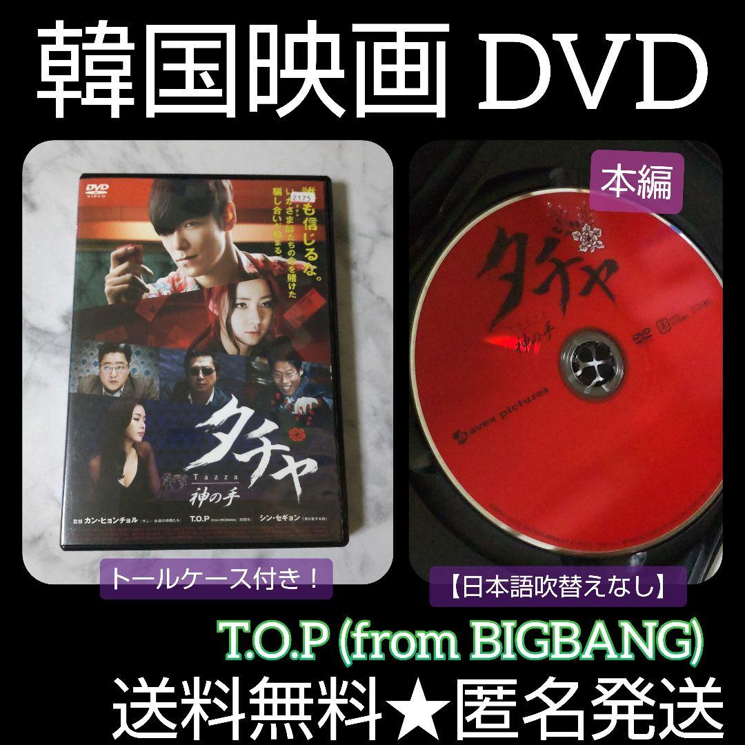 

[USED] Out of print DVD Tazza: The Hidden Hand T.O.P (from BIGBANG)