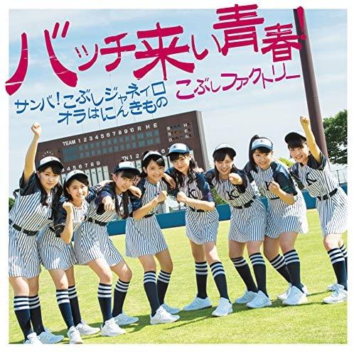 

CD FIST FACTORY - Samba! Fist Janeiro / Batch Come Yo EPCE722930 Japan ObiPop Used