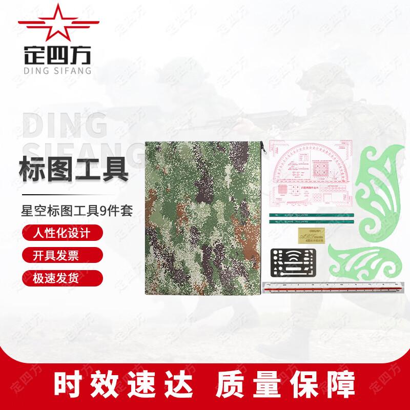 

Multi-functional Topographic & Star Charting Tool Kit