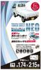 SK11 (SK11) Light Truck Seat NEO Super Cool White 174 x 215cm Prevents Luggage from Falling SKSM-K1821