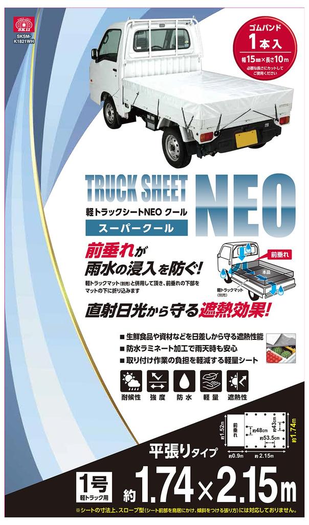 SK11 (SK11) Light Truck Seat NEO Super Cool White 174 x 215cm Prevents Luggage from Falling SKSM-K1821