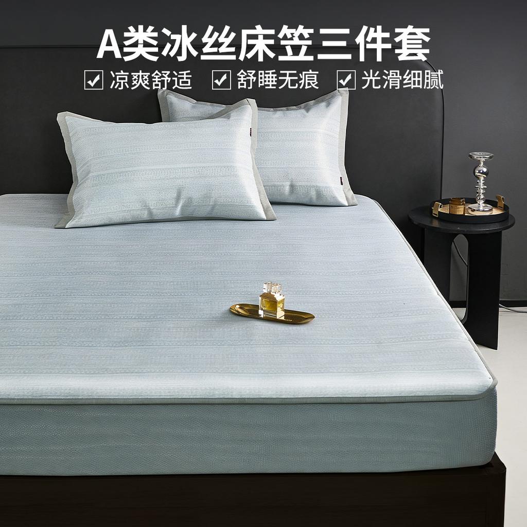A-Class Cool Feeling Washable Ice Silk Cooling Bedsheet Set