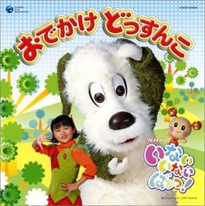 

CD FUUKA, WANWAN, UTAN, HARA FUUKA, MA - NHK inaiinaibaa odekake do sun ko! COCX32818 Япония ОбиДетский Б/У