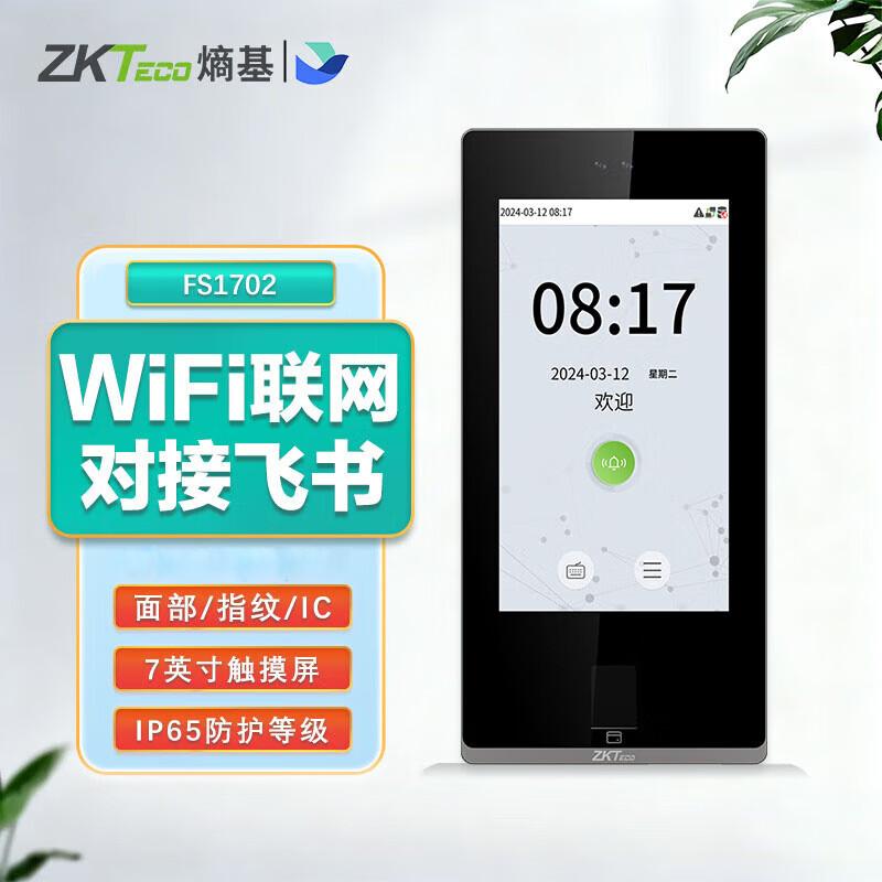ZKTeco Feishu FS1702 Smart Access Control & Time Attendance System Installation Not Included