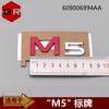 Applicable To Chery Model M5 Word Mark, Signage