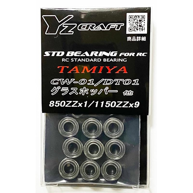 

Tamiya Grasshopper Bearing Set (Grasshopper 2005, Grasshopper II, Hornet CW-01, DT-01)