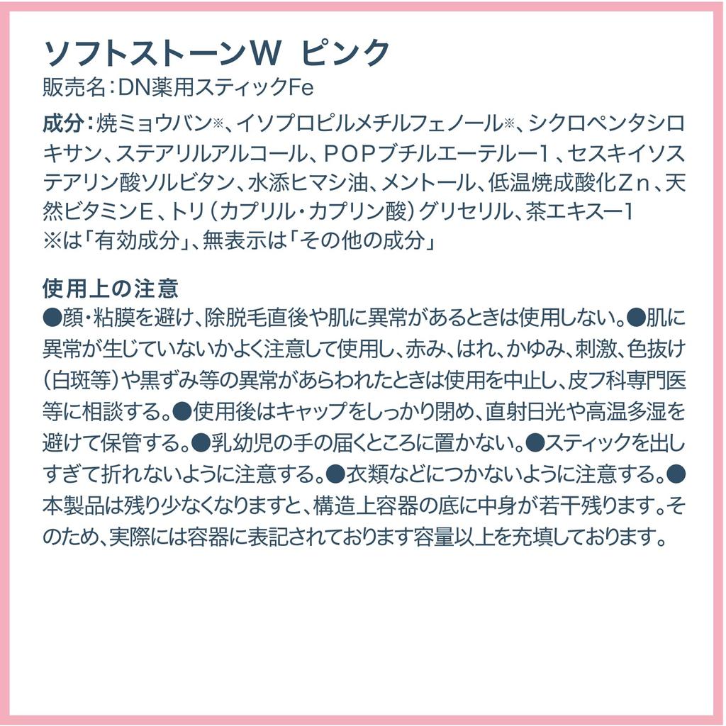 Deonatulle Soft Stone W Pink with Powder Sachet [Amazon Exclusive]