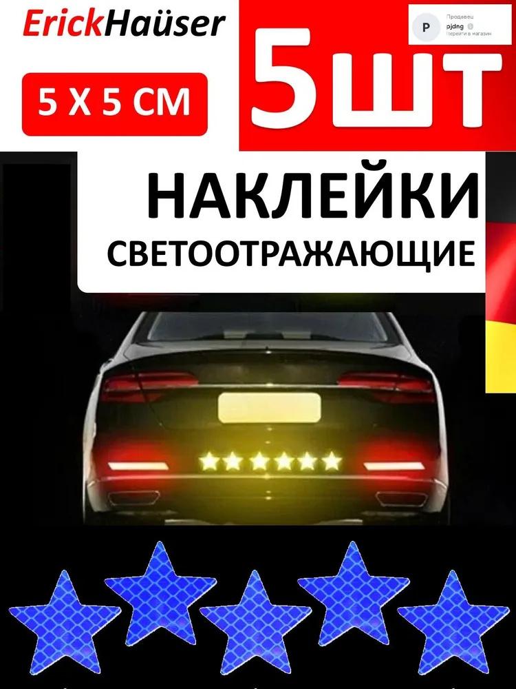 

5pcs Car Five-pointed Star Reflective Sticker, Car Safety Reflective Sticker One Size синій