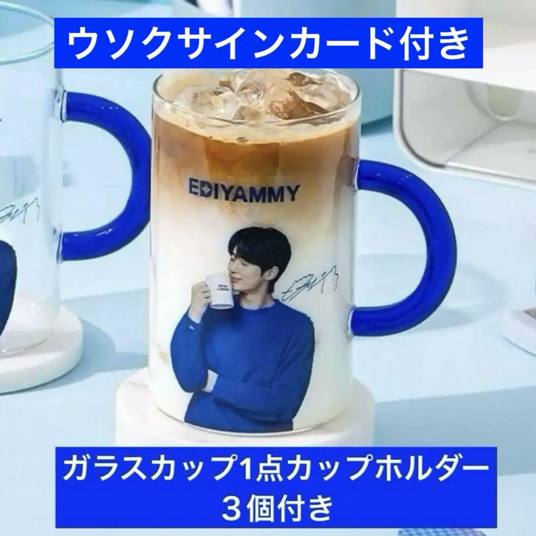 

[Б/У] EDIYA Бён У Сок Бён У Сок Подписанный Подстаканник 3 Штуки