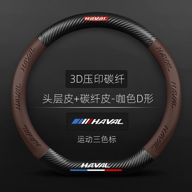 For Haval H1 H2 H3 H4 H5 F7X H6 H7 H9 GMW M4 M6 F7 F50 C50 2011-2023 Jolion Carbon Fiber Leather 38CM Car Steering Wheel Cover