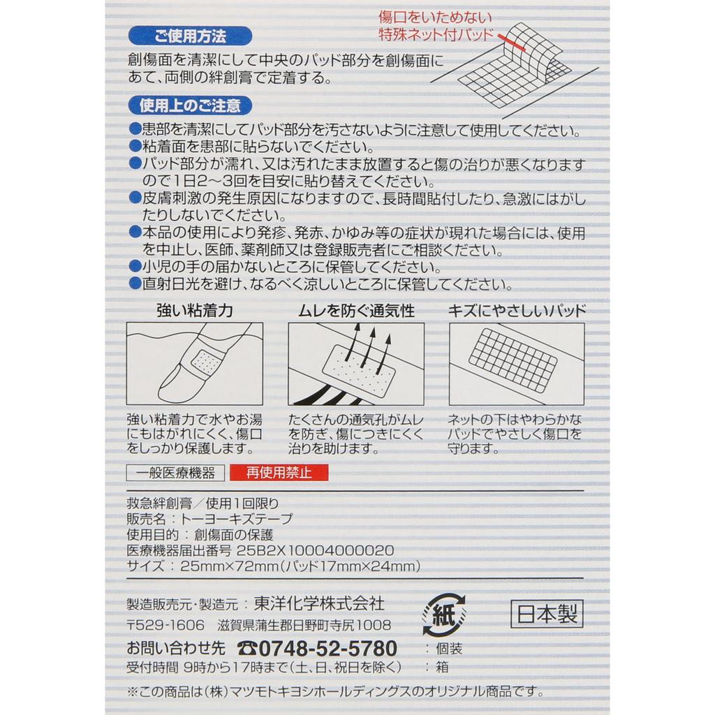 First-aid Adhesive Bandage L Size 20 Sheets First-aid Bandage (standard Type) First Aid Supplies Affordable, Low-priced, Safe and Secure Japanese-made