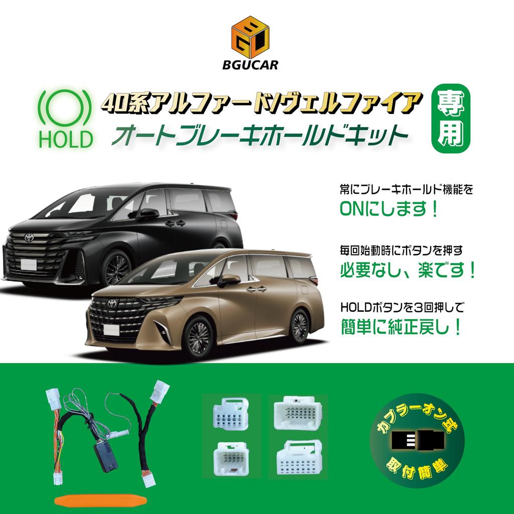 BGUCAR Automatic Brake Hold Kit for 40 Series Brake Hold Automatic Mode Fully Custom Easy Installation Alphard/Vellfire, Always-On Function,