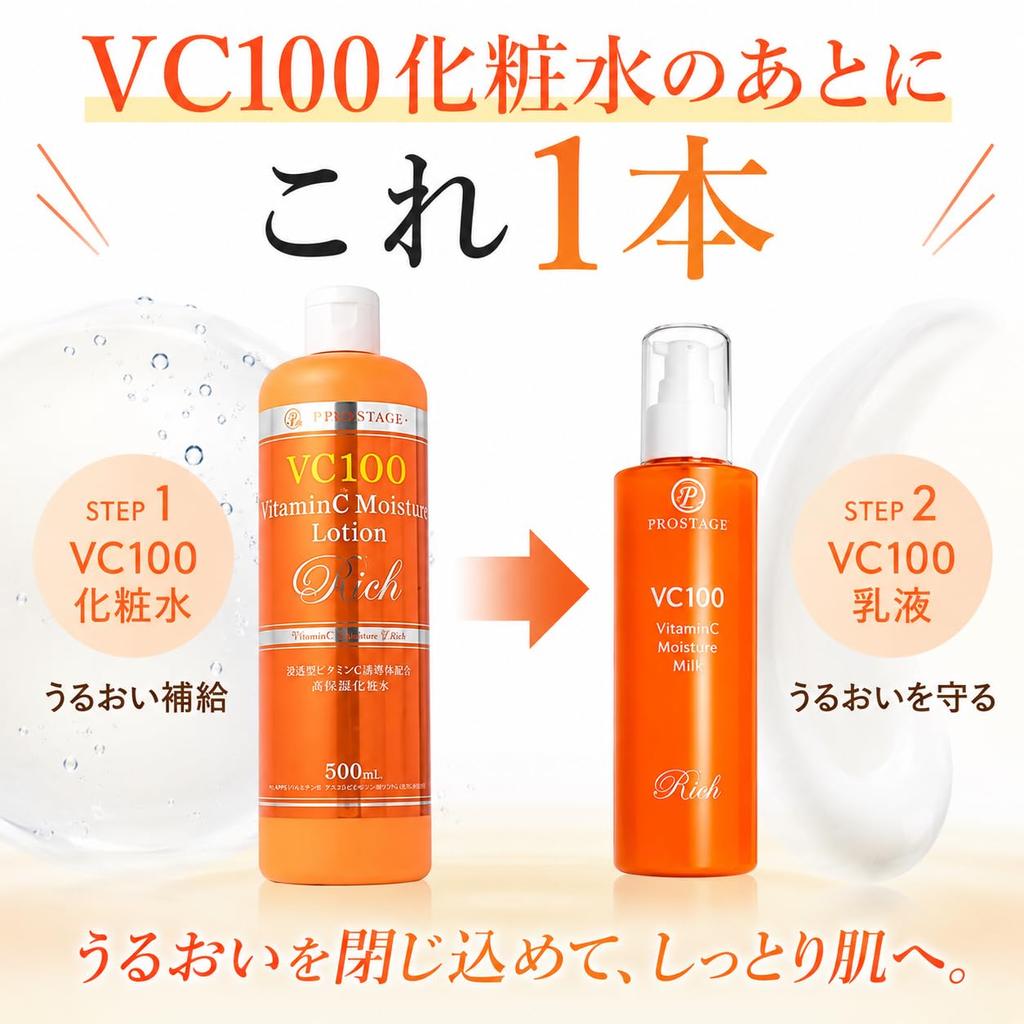 PROSTAGE Naturia VC100 Vitamin C Moisture Milk Rich 200mL Value Cosmo 2-Pack