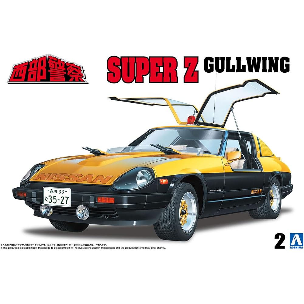 Aoshima Bunka Kyozai Seibu Police No.2 Super Z 1/24 Scale Plastic Model