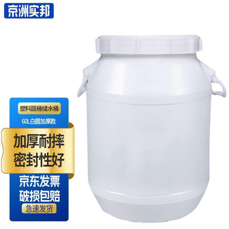 Jingzhou Shibang 60L Thickened Round Plastic Storage Barrel 60L