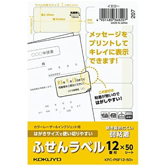 

KOKUYO Цветные лазерные и струйные этикетки для открытки, удобные в использовании, 12 сторон, 50 листов, желтые, KPC-PSF12-50Y [Набор из 3 оптовых закупок]