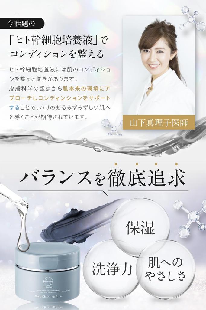 NANOA Black Cleansing Balm, Doctor-Recommended, Human Stem Cell Makeup Remover, Charcoal, Mud, Enzymes, No Double Cleansing Needed, Pore and Blackhead