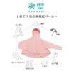 Cojit Sunblock Lab For those who absolutely do not want to get sunburned Complete protection for the upper body from the sun Smooth to wear Sunburn