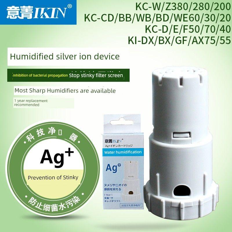 

Compatible with Sharp Purifier KC-D70/D50 E70/E50 BB30/20 Cd60z380 Humidifying Strainer Silver ion device FZ-AG01K1 FZ-GB01AG