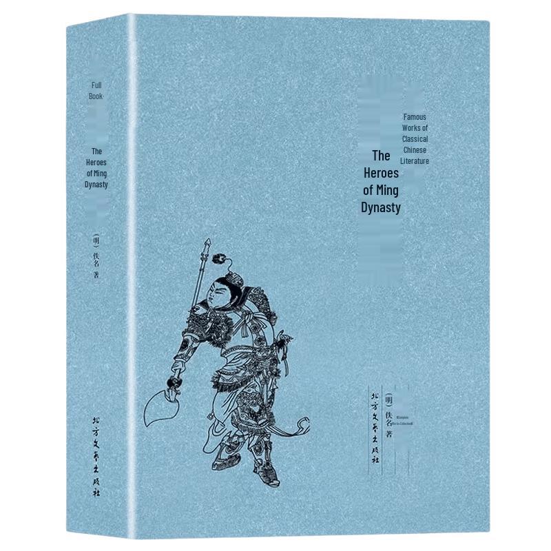 The Heroic Legends of the Great Ming