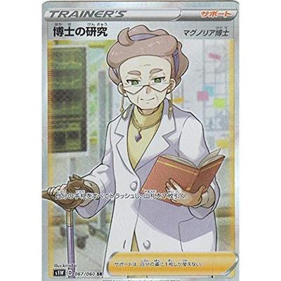 Pokémon Trading Card Game S1W Research Supporter Super Expansion Pack Sword 067/060 Professor's (SR Rare)