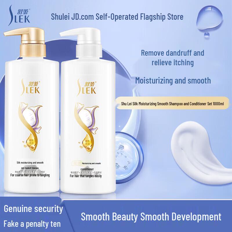 Shulei Silk Scalp Care Shampoo & Conditioner Set