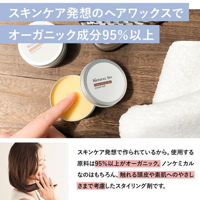 [Nature's Four] Organic Hair Wax - Smooth Soft 30g