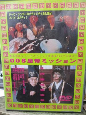 DVD DVD - 008 Emperor Mission IMBC0056 Japan Movies & DVD Used